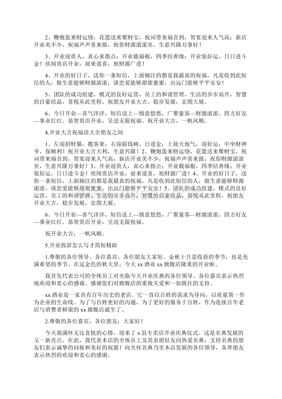 简短霸气的开业祝福语.docx_第2页