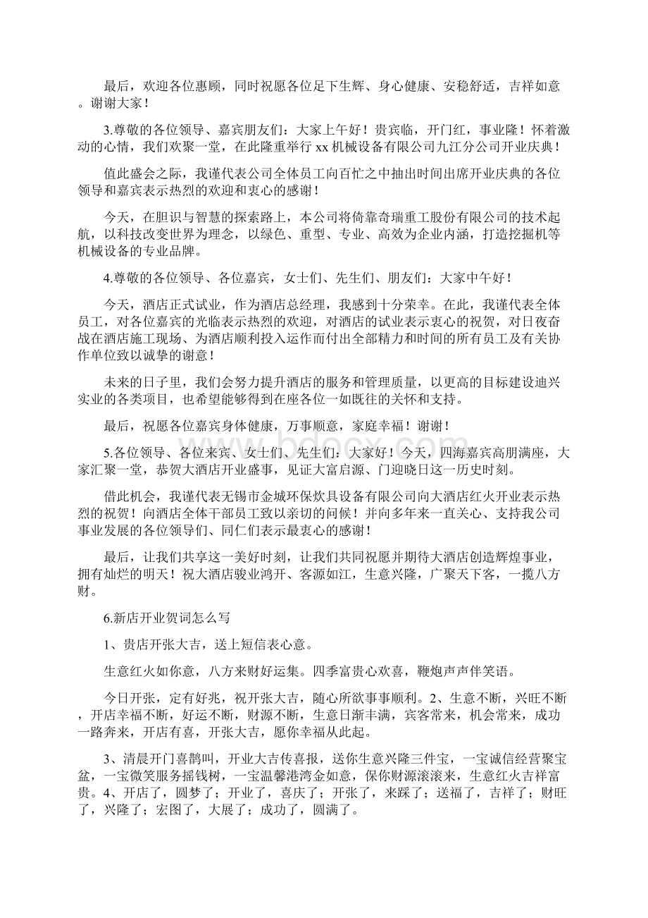 简短霸气的开业祝福语.docx_第3页