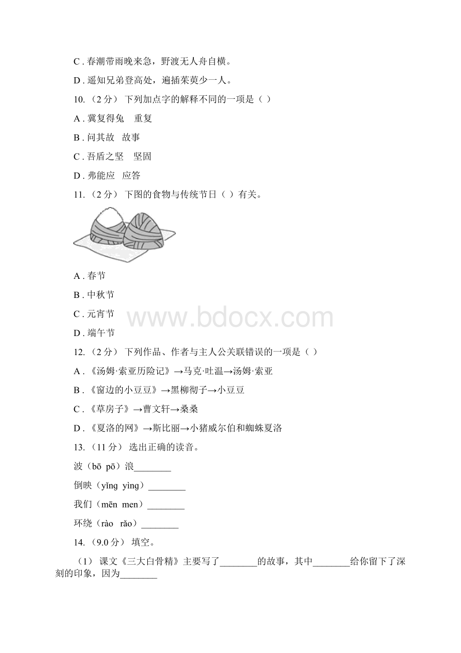 四平市版五年级上学期语文期末统考卷B卷新版Word下载.docx_第3页