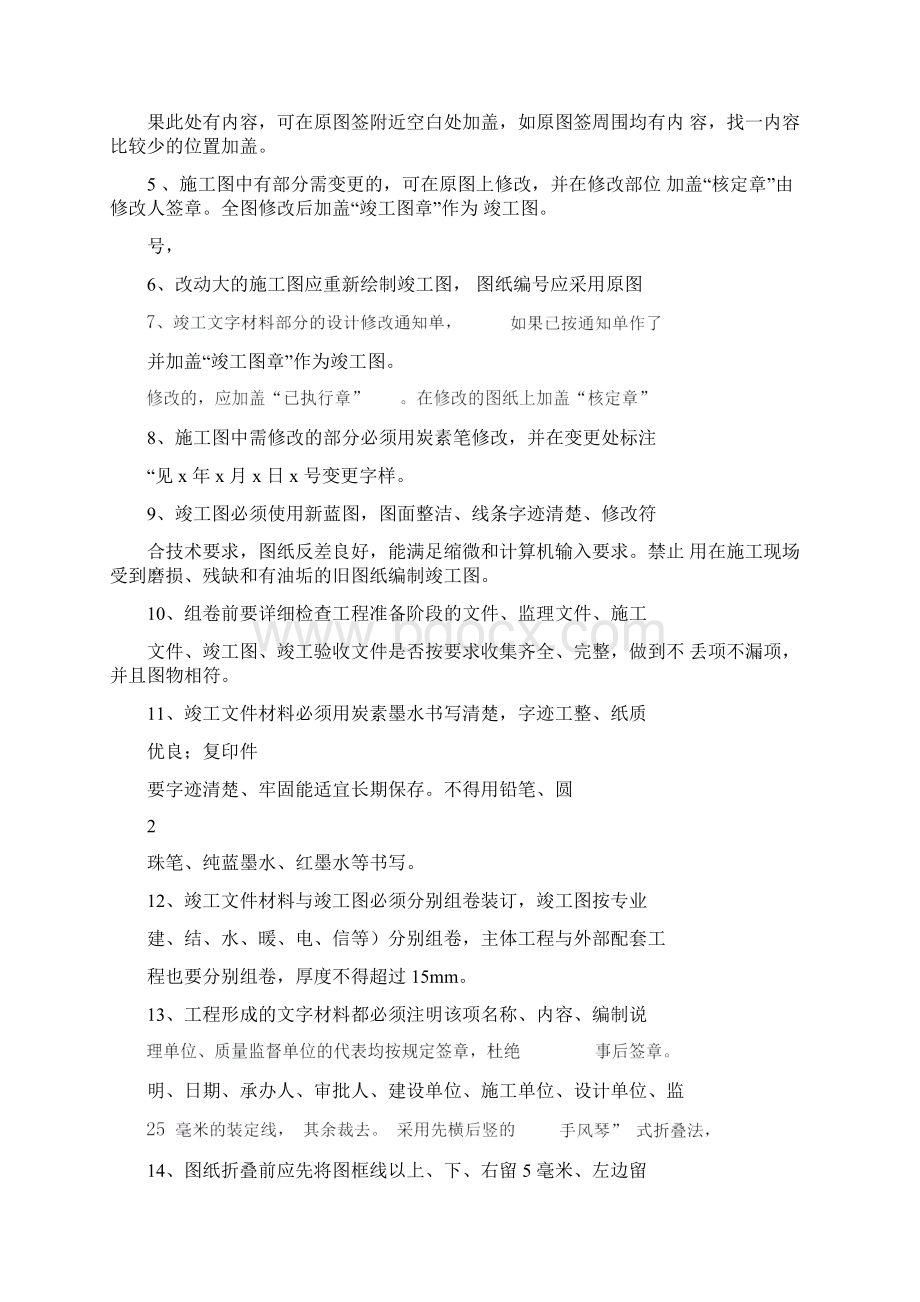 工程竣工档案编制规定Word文档格式.docx_第2页