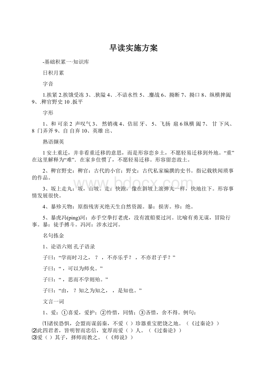 早读实施方案.docx_第1页