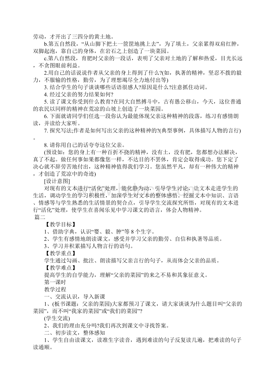 四年级下册语文《父亲的菜园》教案三篇Word格式文档下载.docx_第3页