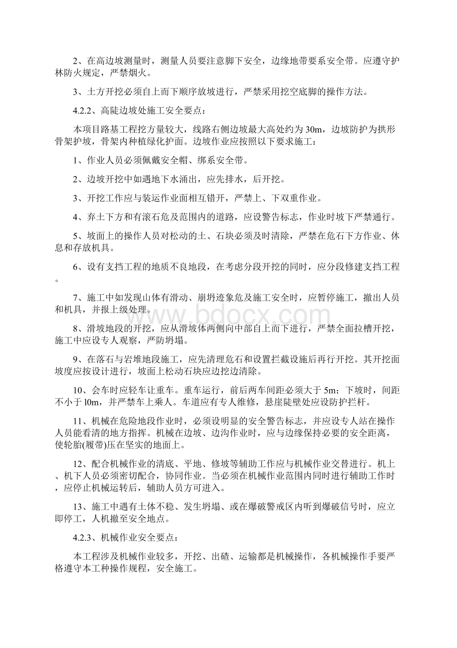 路基安全专项施工方案Word格式文档下载.docx_第3页