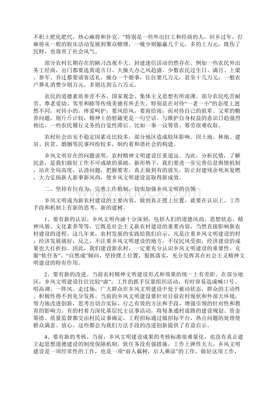 乡风文明建设工作汇报材料.docx_第2页