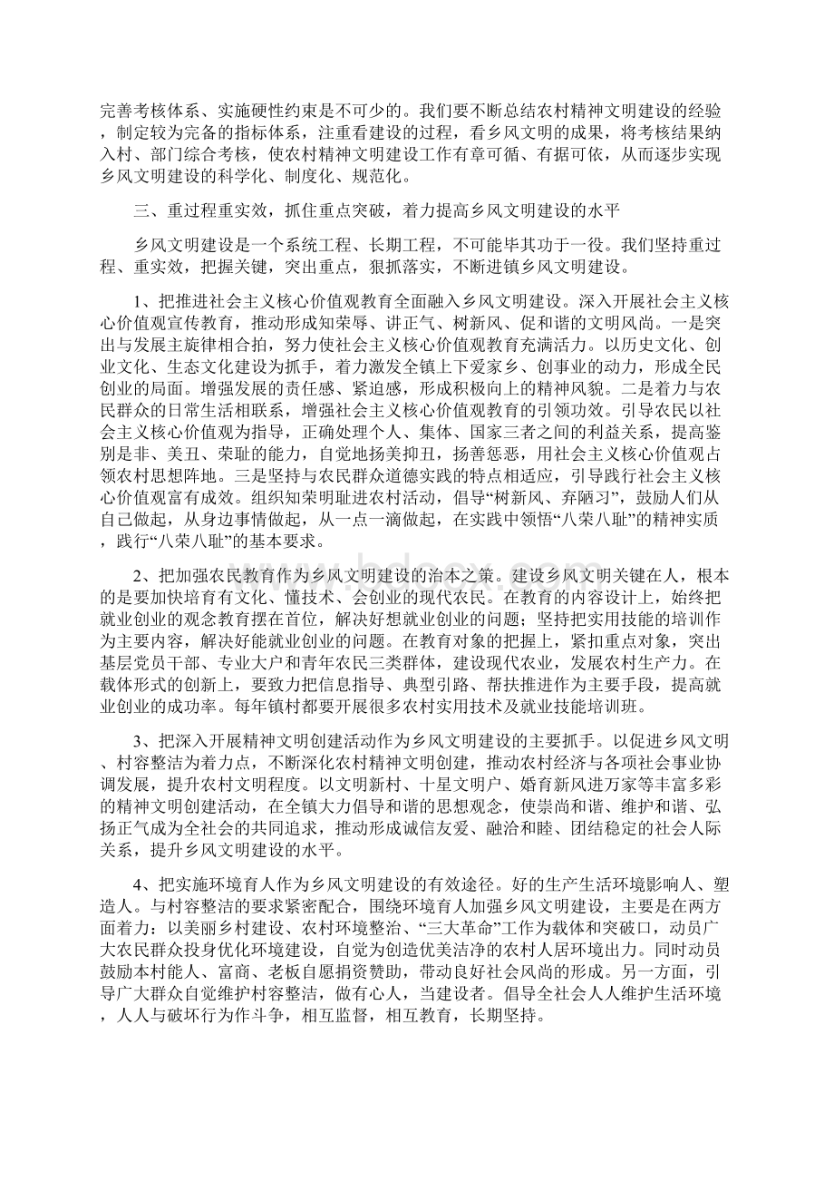 乡风文明建设工作汇报材料.docx_第3页