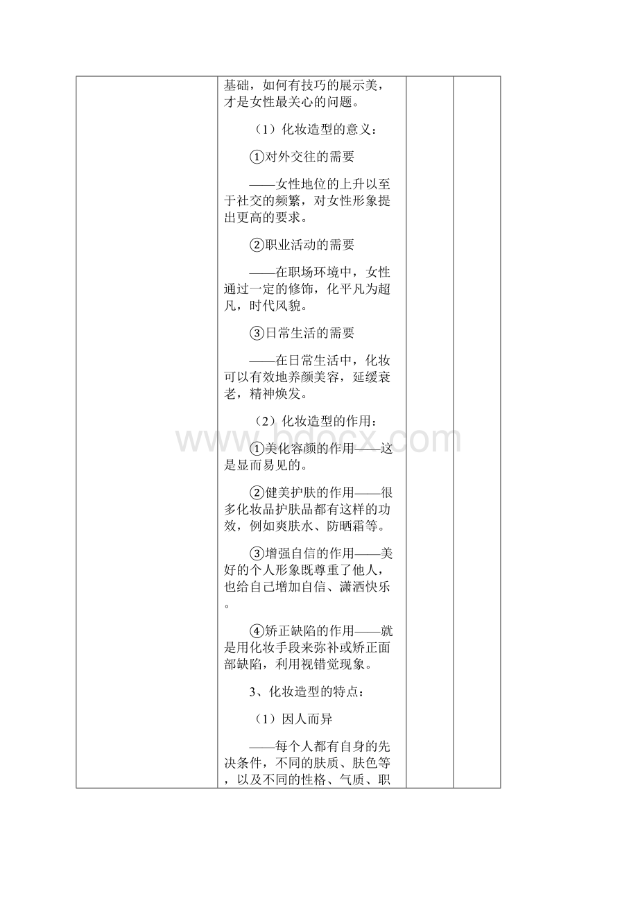 化妆与造型教案完整版Word文档下载推荐.docx_第3页