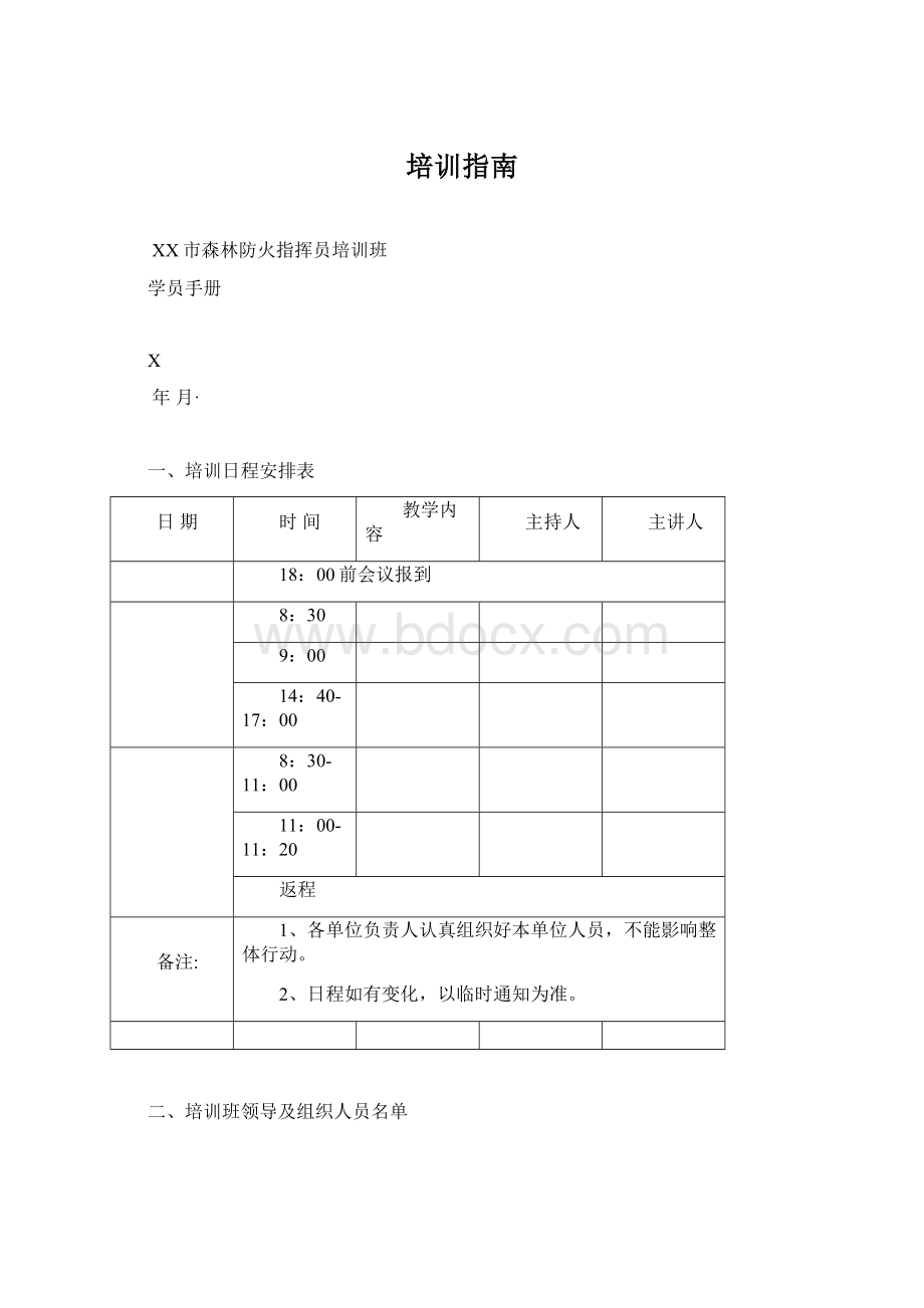 培训指南Word下载.docx