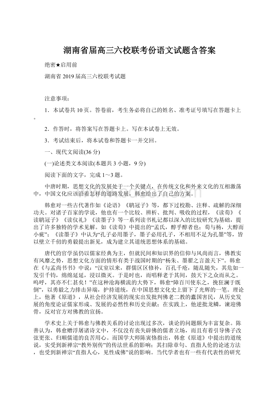 湖南省届高三六校联考份语文试题含答案.docx_第1页