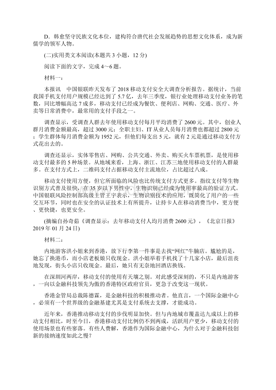 湖南省届高三六校联考份语文试题含答案.docx_第3页