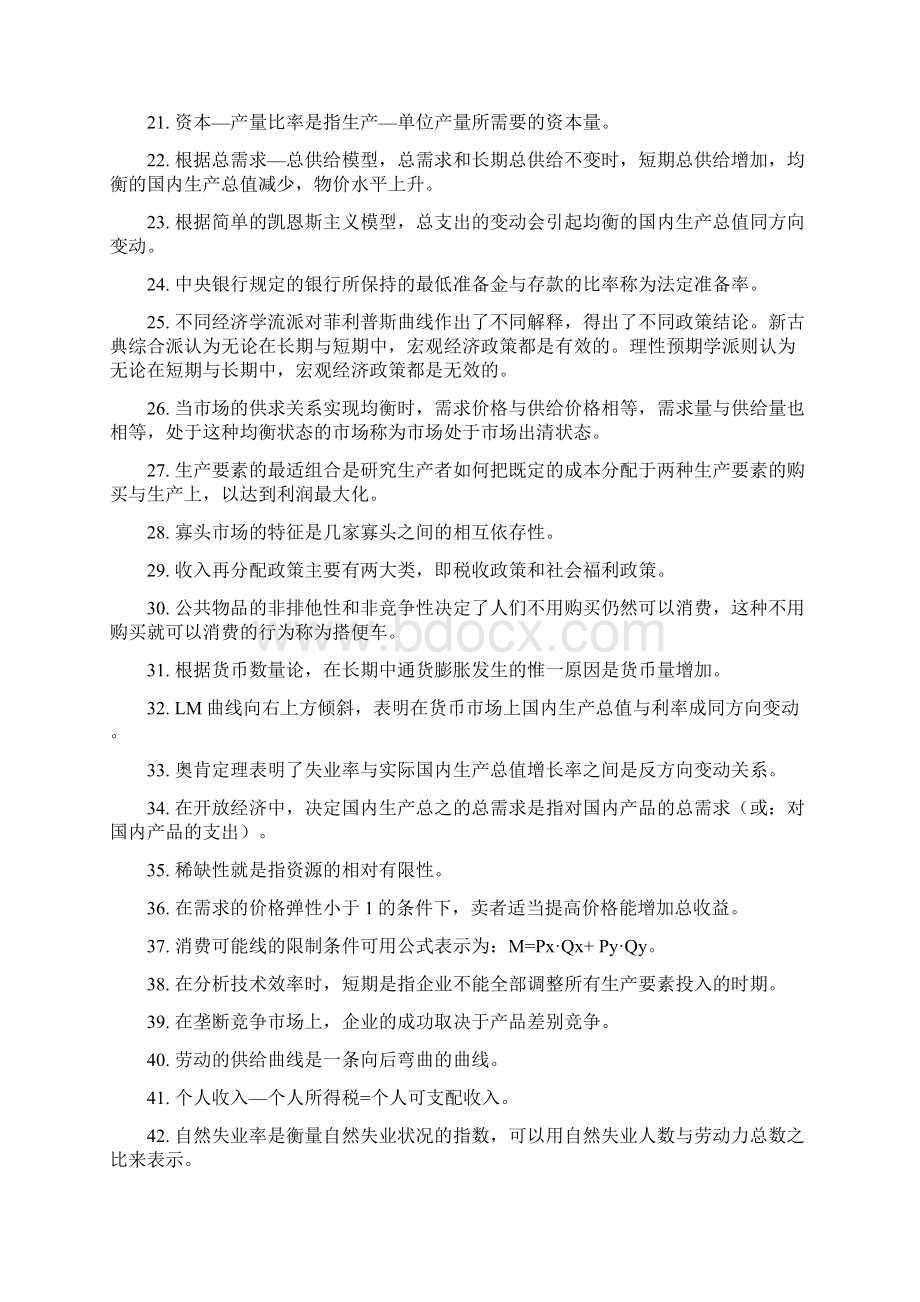 电大西方经济学期末考试填空题选择题判断题整理.docx_第2页