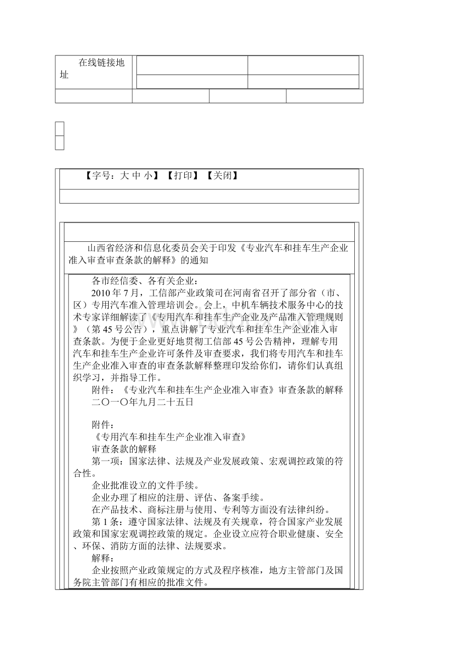 专业汽车和挂车生产企业准入审查条款的解释Word文档格式.docx_第2页