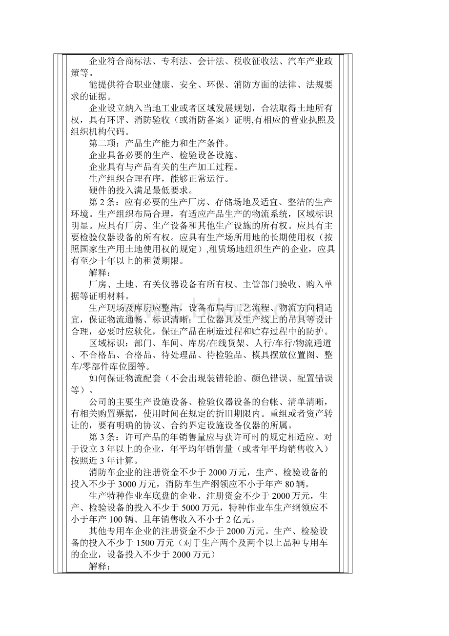 专业汽车和挂车生产企业准入审查条款的解释Word文档格式.docx_第3页