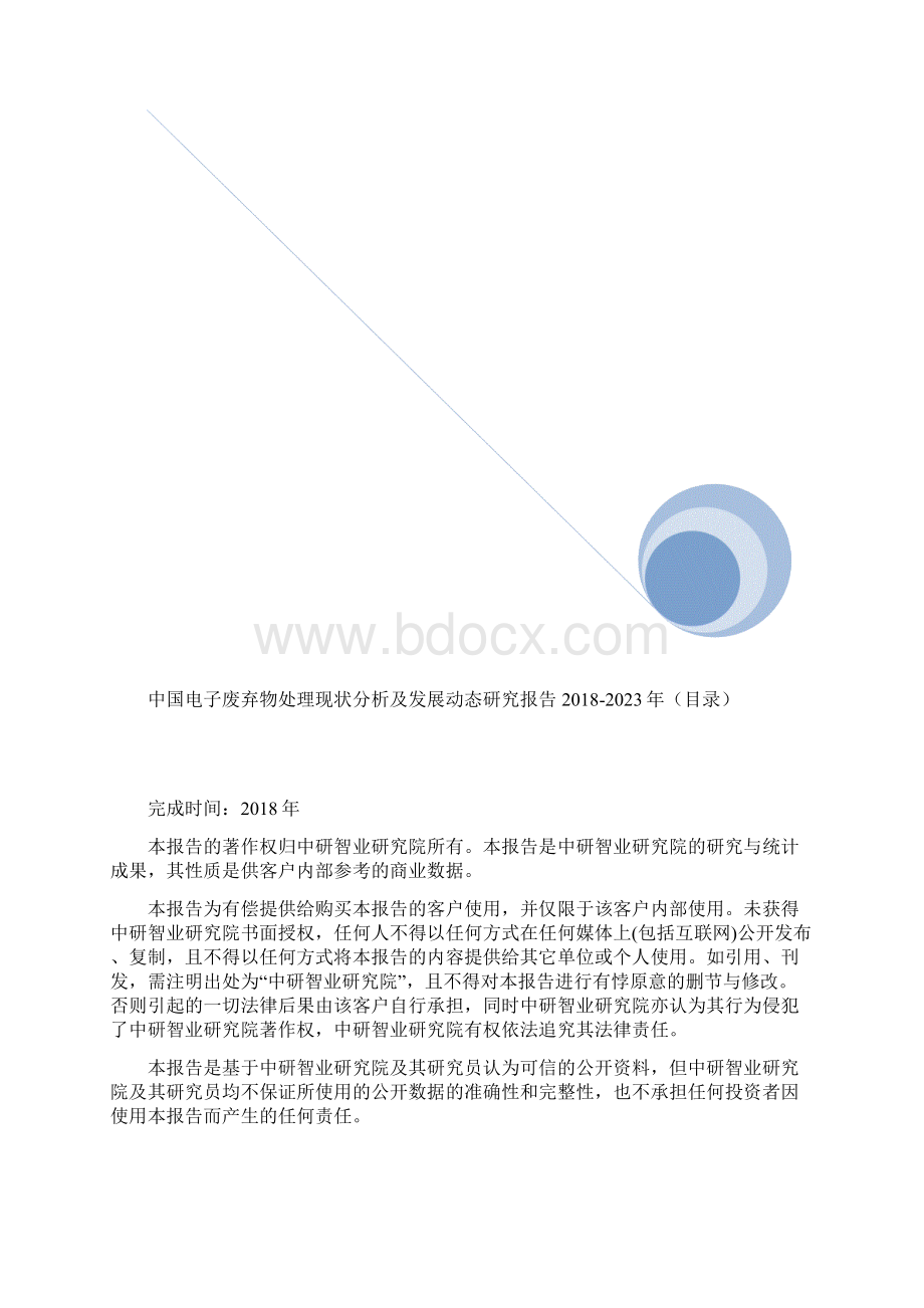 中国电子废弃物处理现状分析及发展动态研究报告.docx_第2页