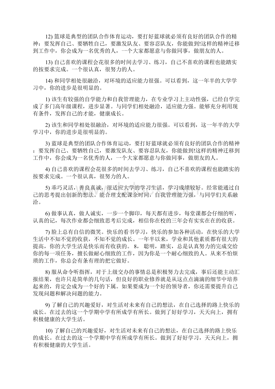 大学生班主任鉴定评语Word下载.docx_第2页