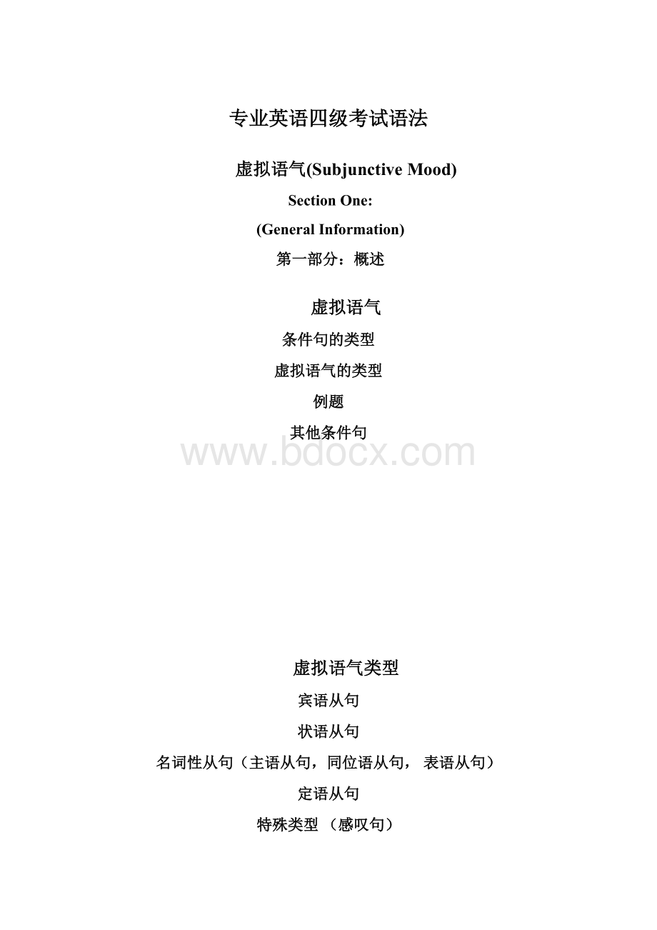 专业英语四级考试语法Word文件下载.docx_第1页