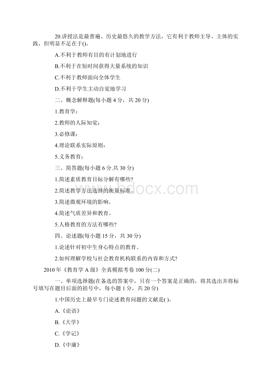 教师资格证考试历年真题及答案Word下载.docx_第3页