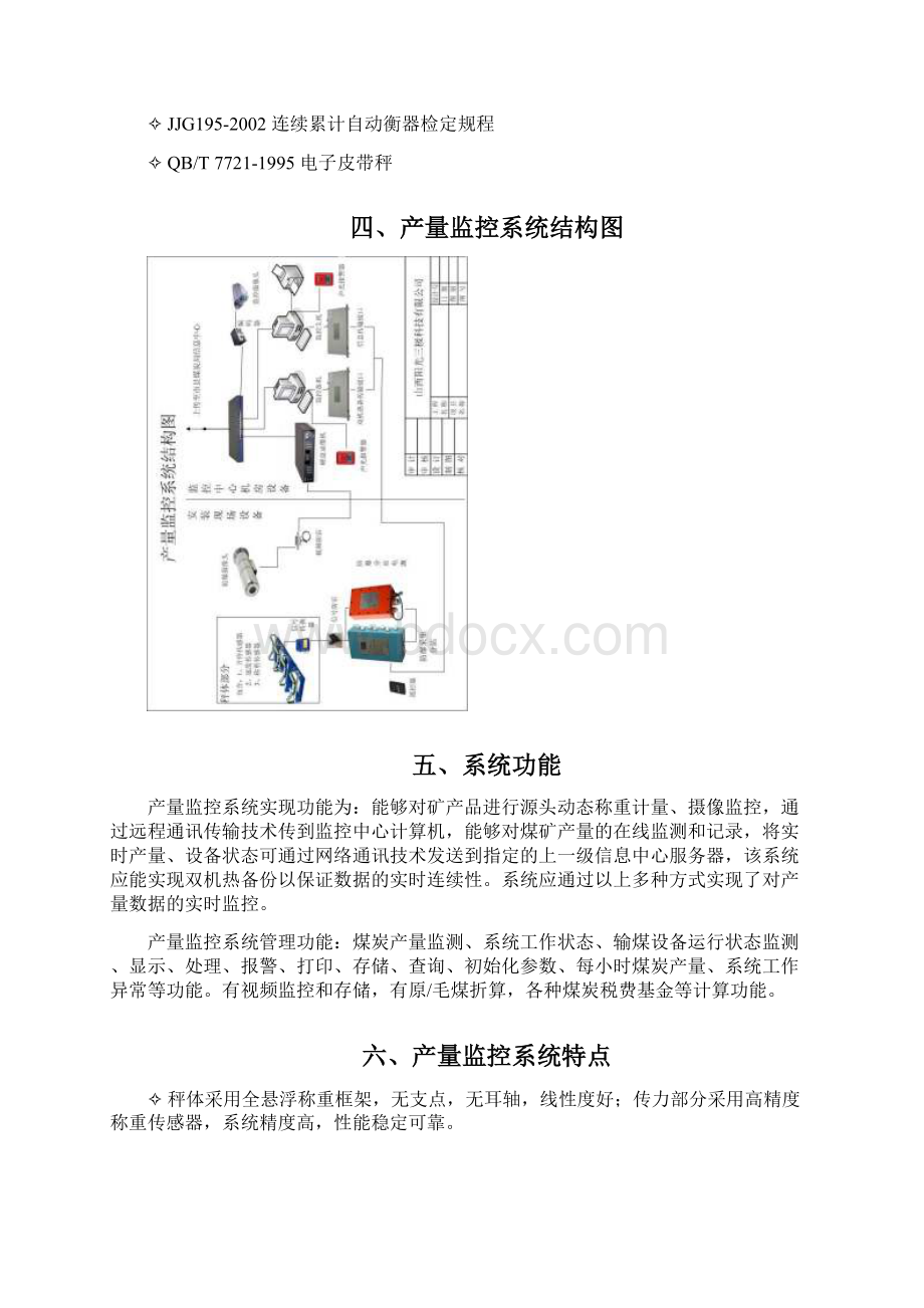 产量监控系统设计方案Word文档下载推荐.docx_第3页