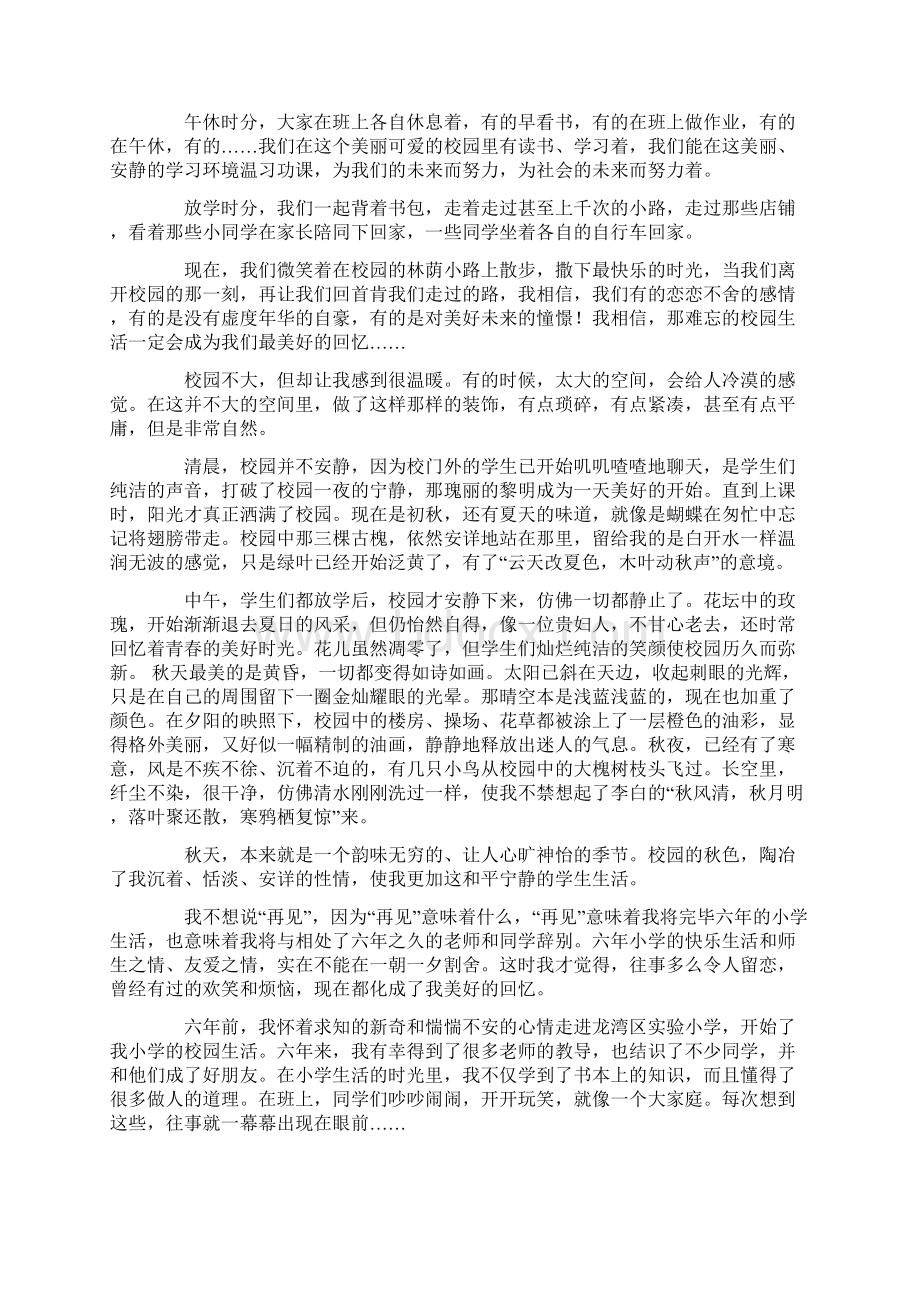 以校园生活为题的作文通用11篇Word格式文档下载.docx_第3页