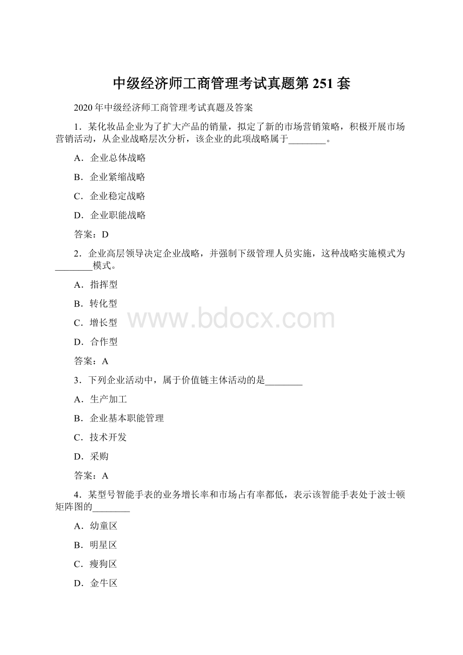 中级经济师工商管理考试真题第251套.docx_第1页