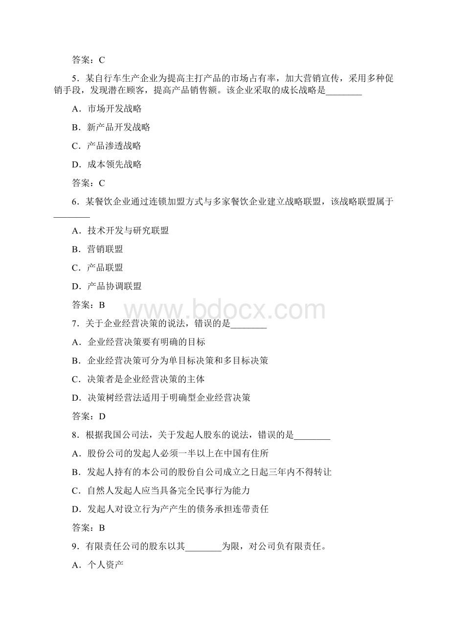 中级经济师工商管理考试真题第251套.docx_第2页