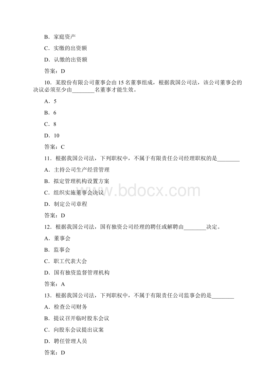 中级经济师工商管理考试真题第251套.docx_第3页