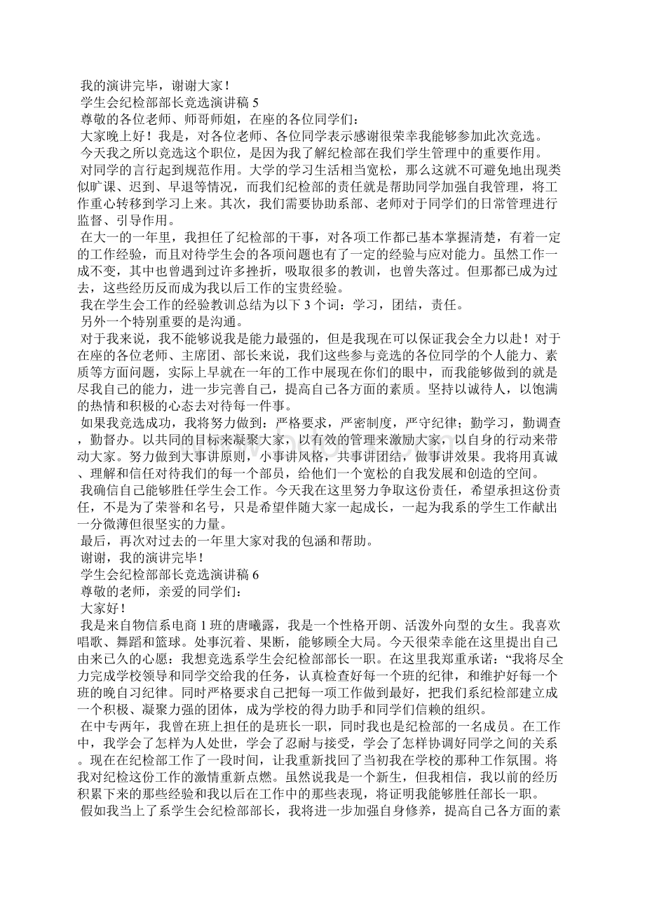 学生会纪检部部长竞选演讲稿 15篇Word文件下载.docx_第3页