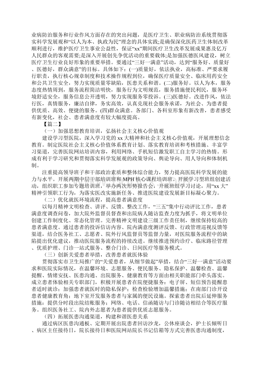 医院精神文明建设工作计划正式版Word文档格式.docx_第2页