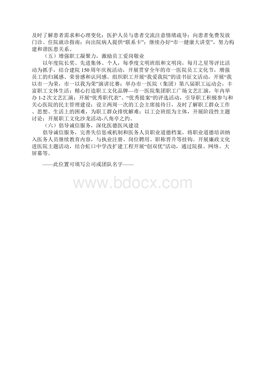 医院精神文明建设工作计划正式版Word文档格式.docx_第3页