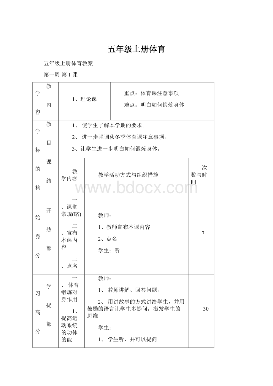 五年级上册体育.docx_第1页