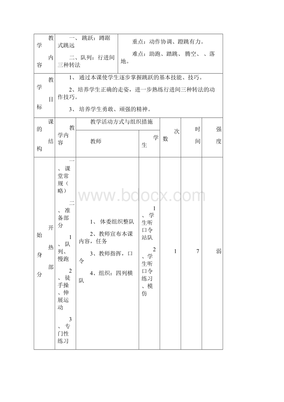 五年级上册体育文档格式.docx_第3页