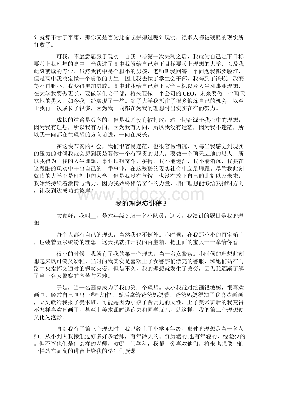 我的理想演讲稿13篇Word格式文档下载.docx_第2页