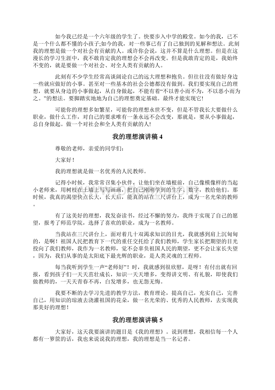 我的理想演讲稿13篇Word格式文档下载.docx_第3页