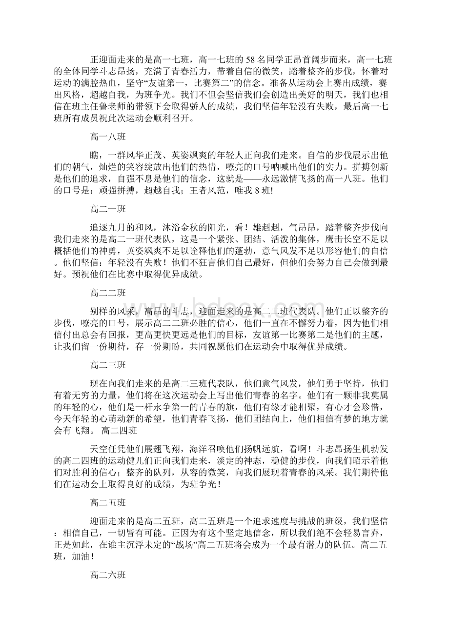 老年运动会开幕词共10页.docx_第3页