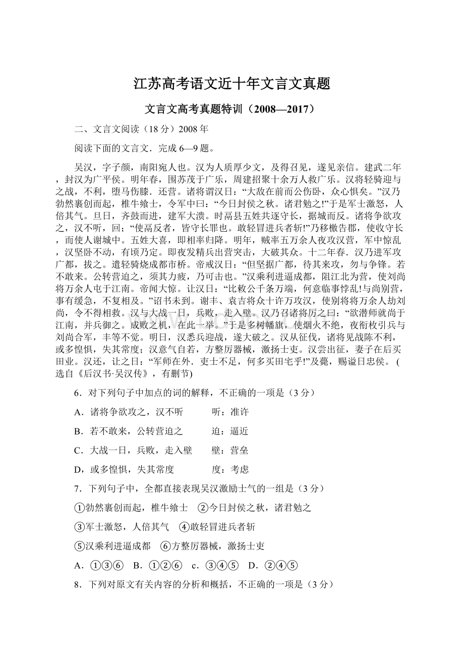 江苏高考语文近十年文言文真题.docx