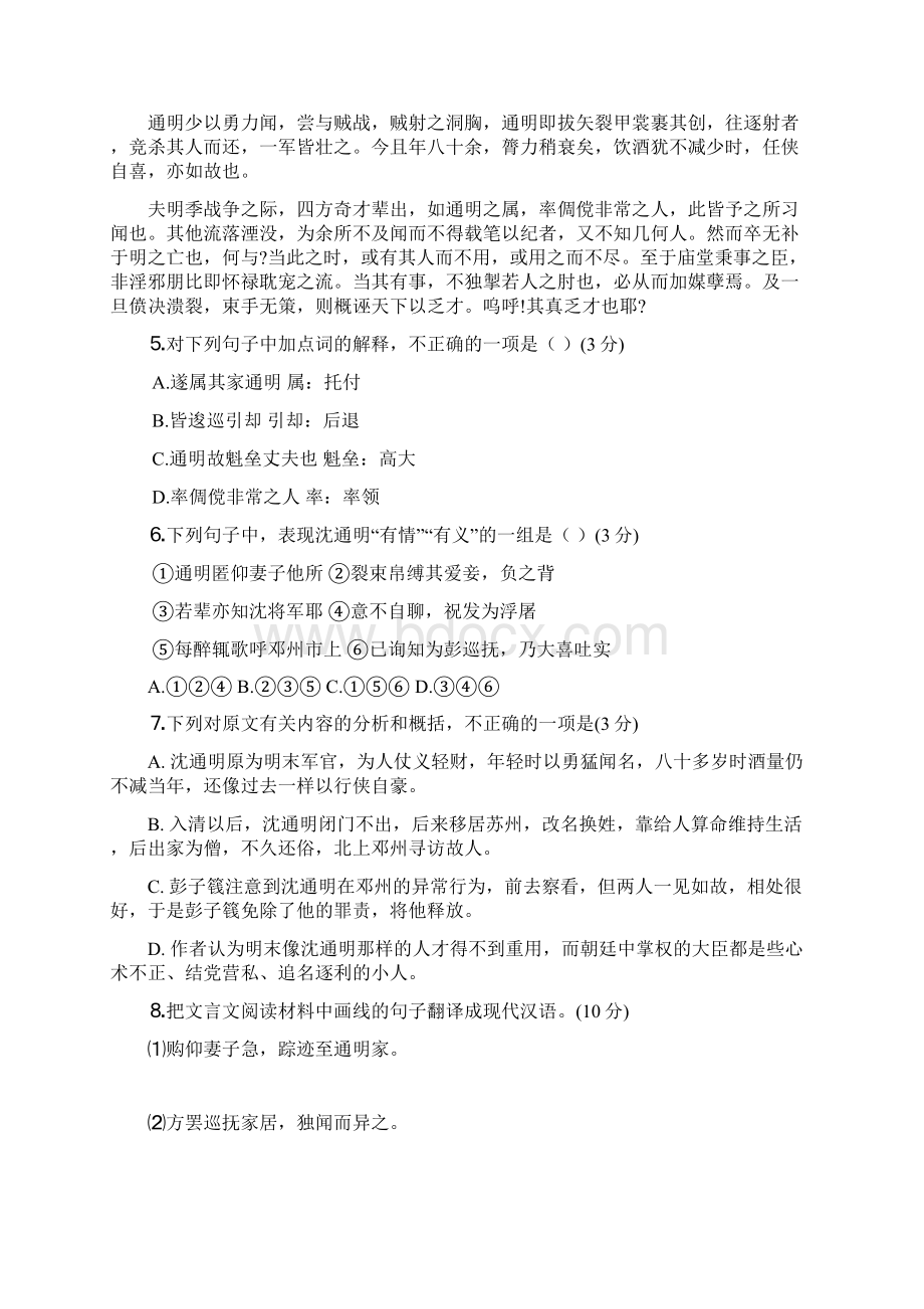 江苏高考语文近十年文言文真题.docx_第3页