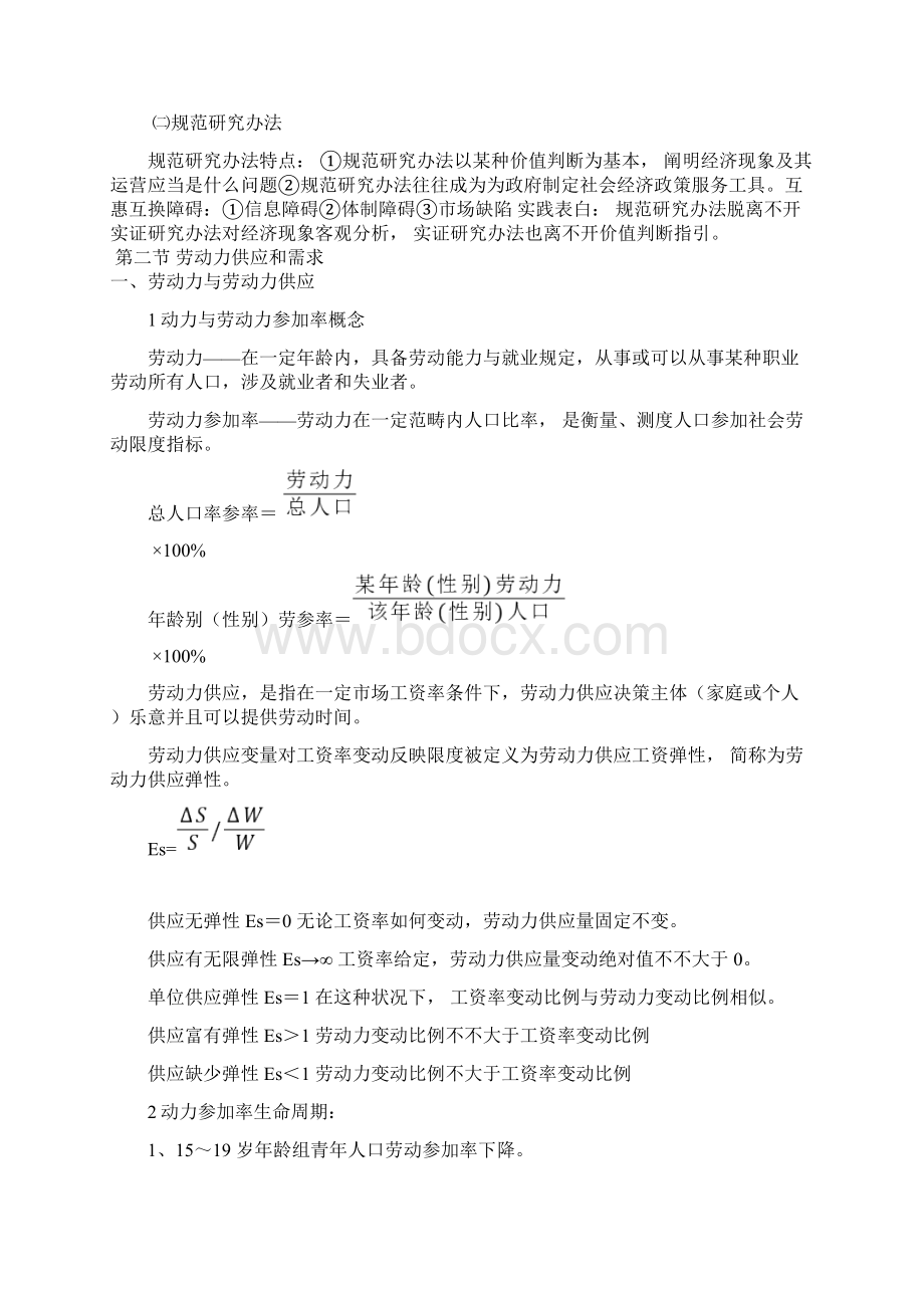 企业人力资源管理师基础知识学习要点.docx_第2页