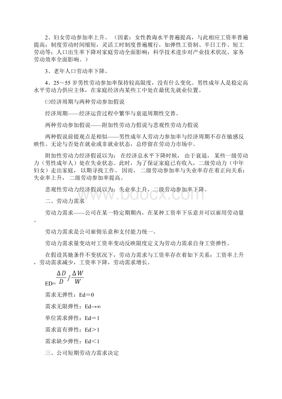 企业人力资源管理师基础知识学习要点.docx_第3页