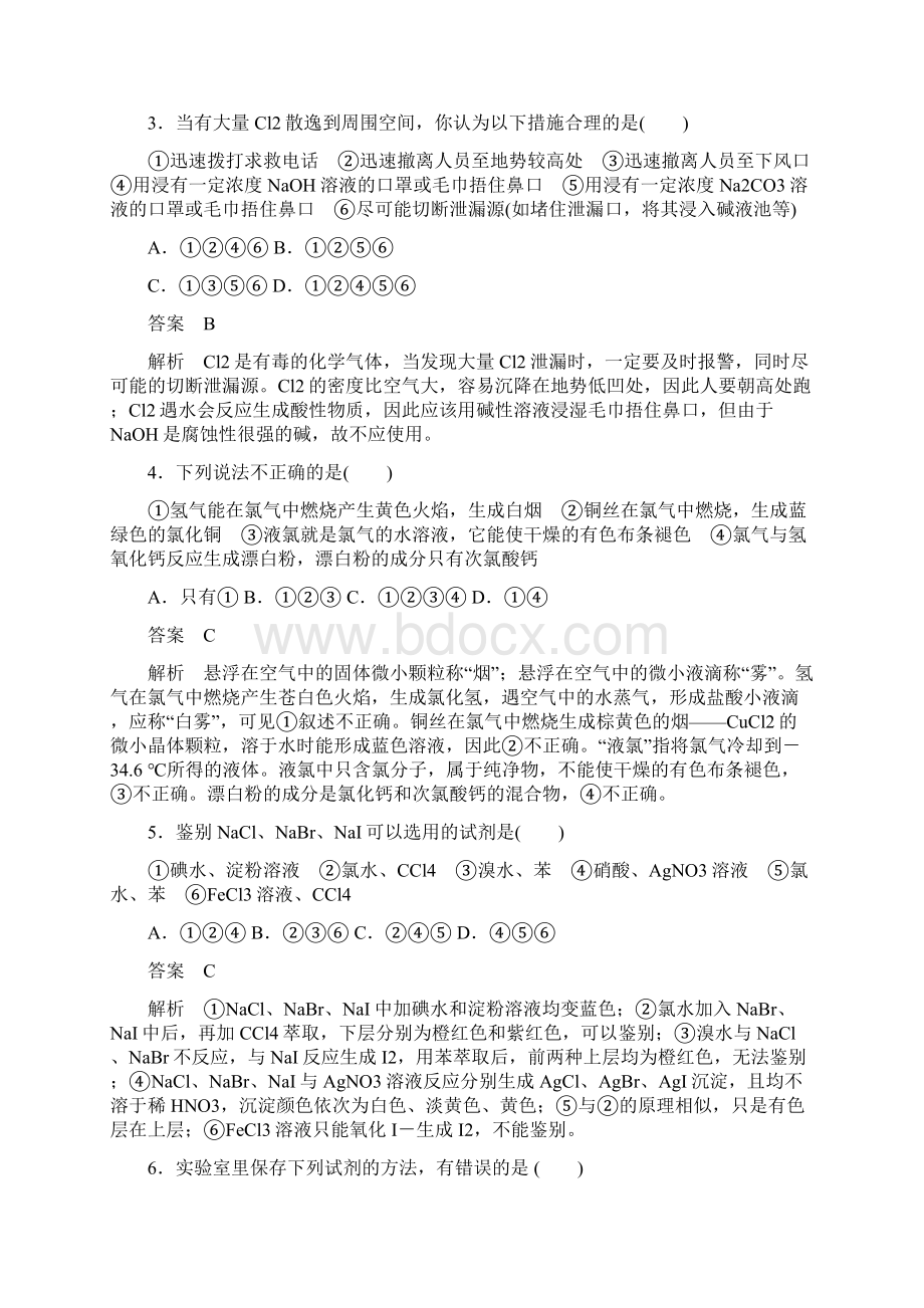 人教版高中化学 氯及其化合物 名师精编单元测试.docx_第2页