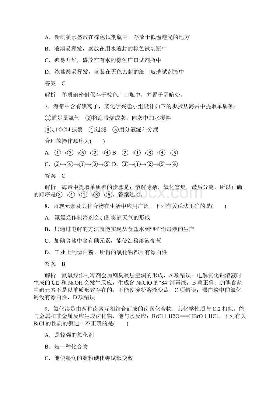 人教版高中化学 氯及其化合物 名师精编单元测试.docx_第3页