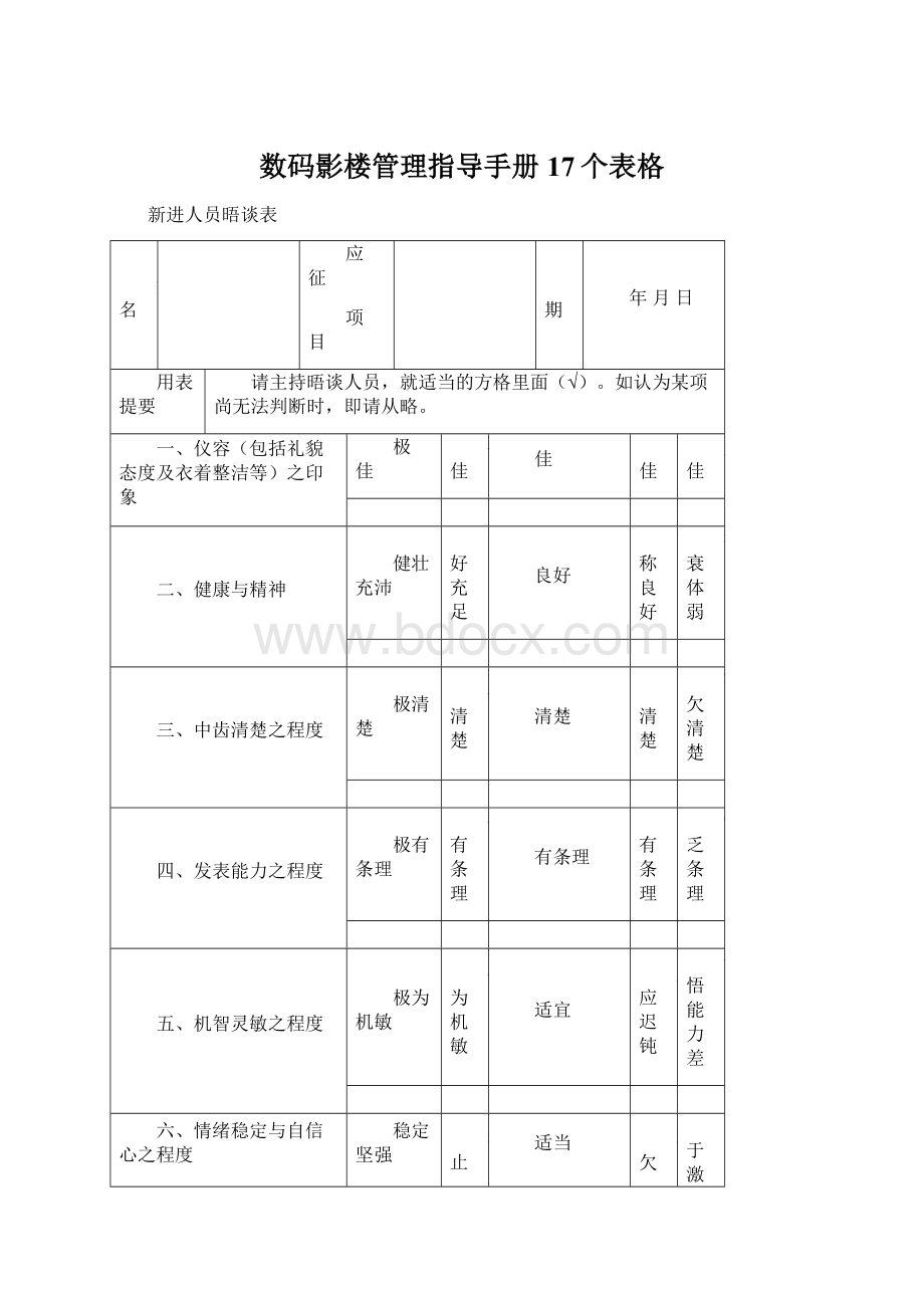 数码影楼管理指导手册17个表格.docx