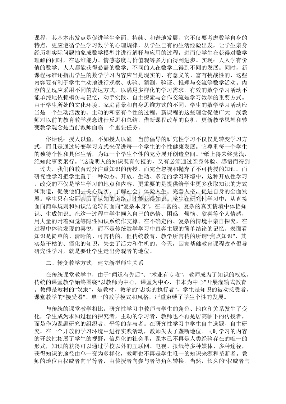 初中数学的研究性学习分析语文.docx_第2页