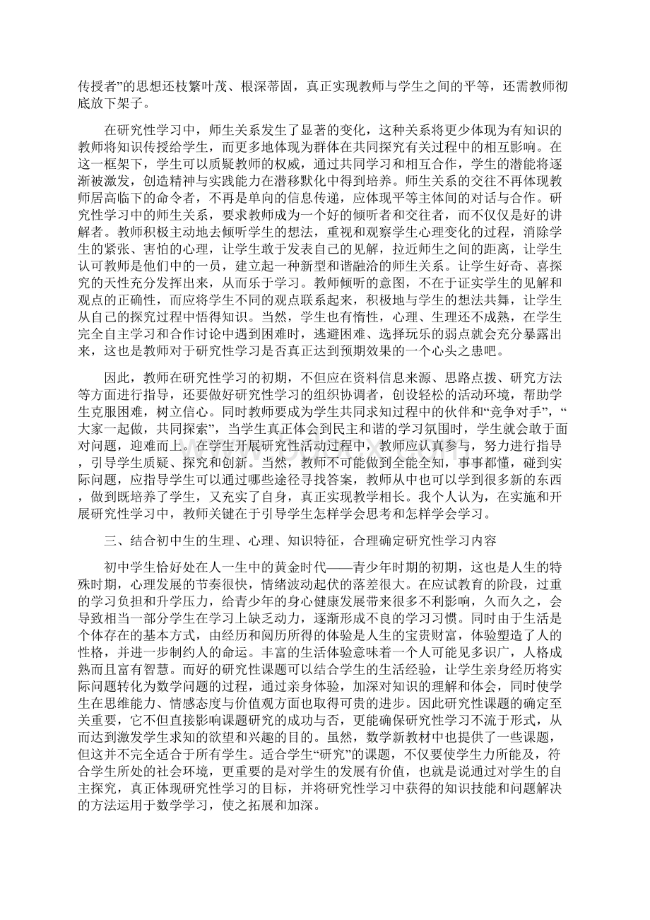 初中数学的研究性学习分析语文.docx_第3页