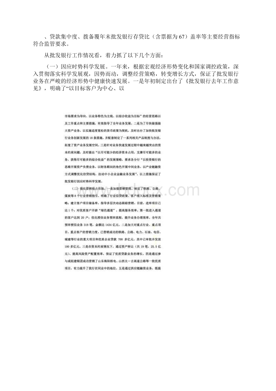 银行行长在年终工作总结会议上的讲话.docx_第2页