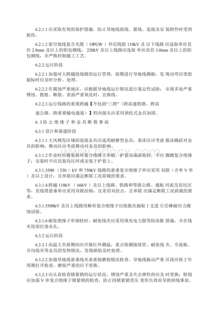 国网十八项电网反事故措施修订版之防止输电线路事故.docx_第3页