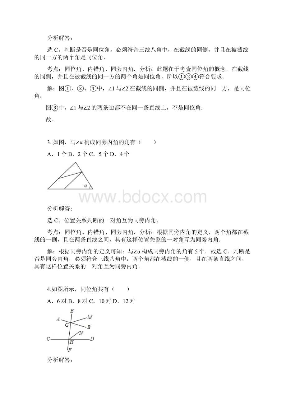 最新七年级直线平行线易错题经典题分析解答Word文档格式.docx_第2页