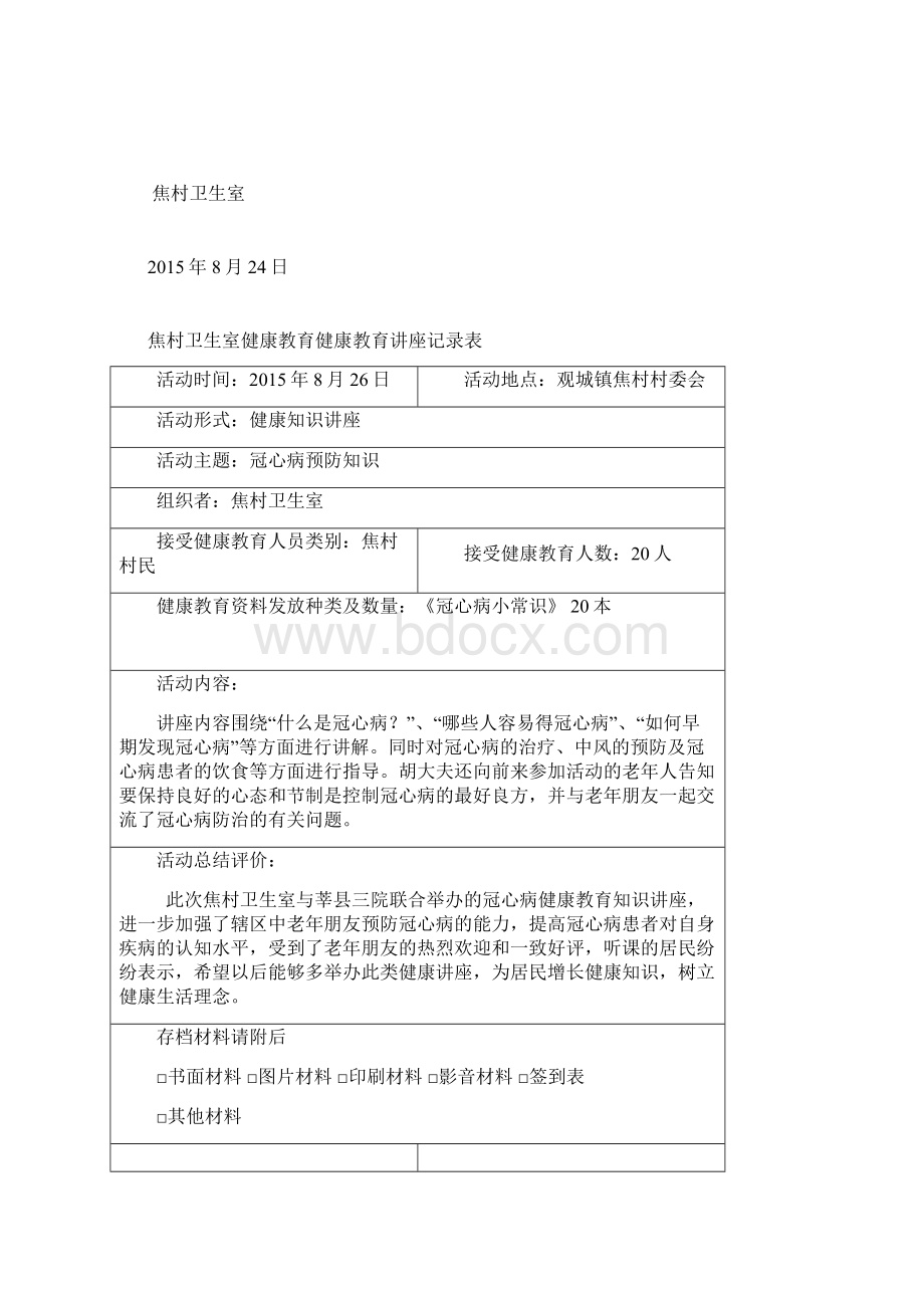 冠心病健康教育知识讲座卫生院卫生室通用.docx_第2页