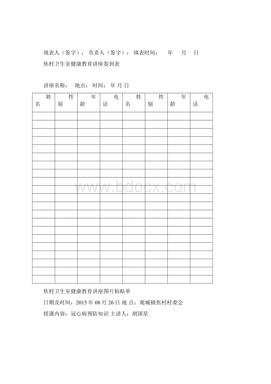 冠心病健康教育知识讲座卫生院卫生室通用.docx_第3页