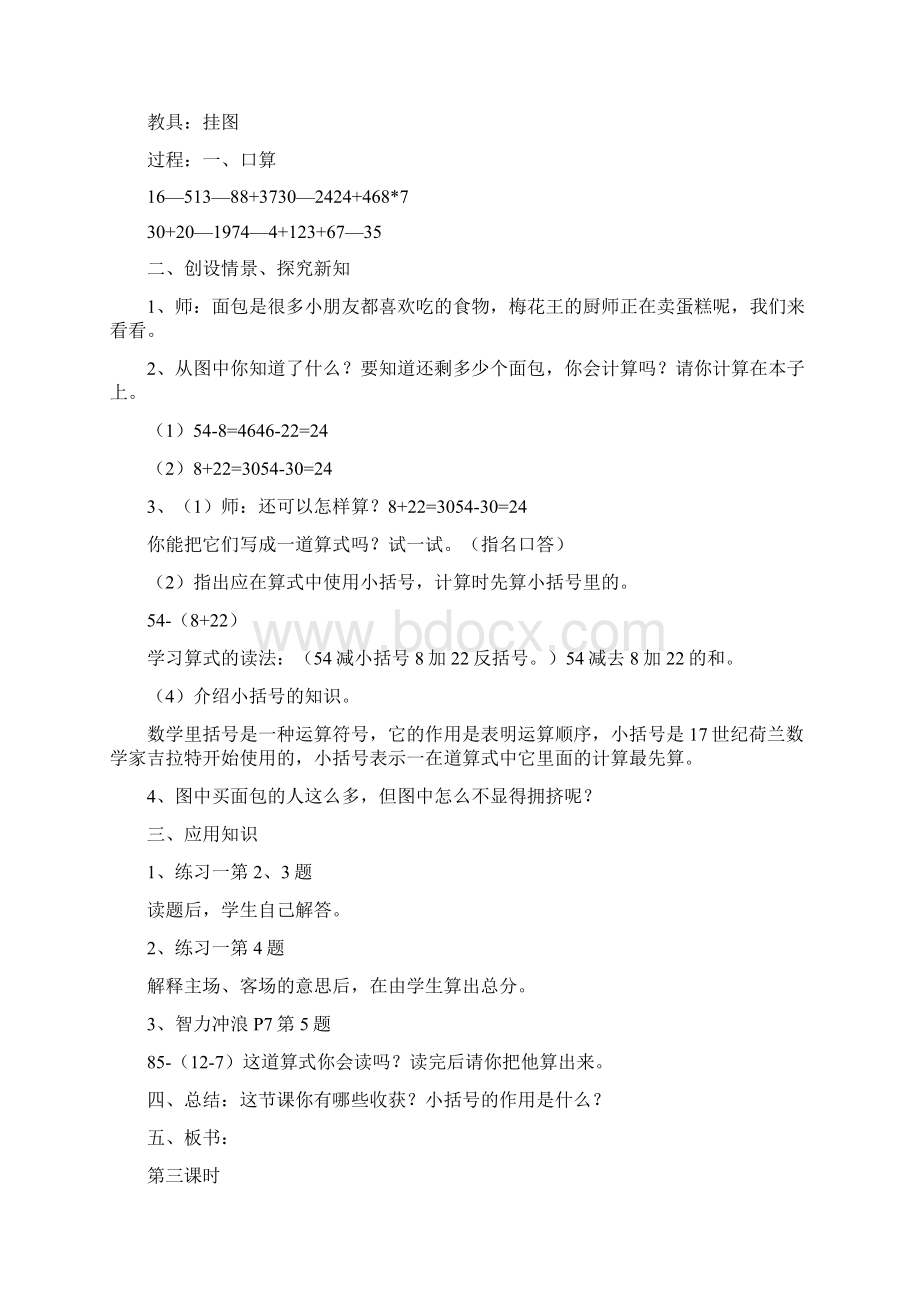 最新人教版二年级下册数学全册教案经典教学案 1Word文档下载推荐.docx_第3页