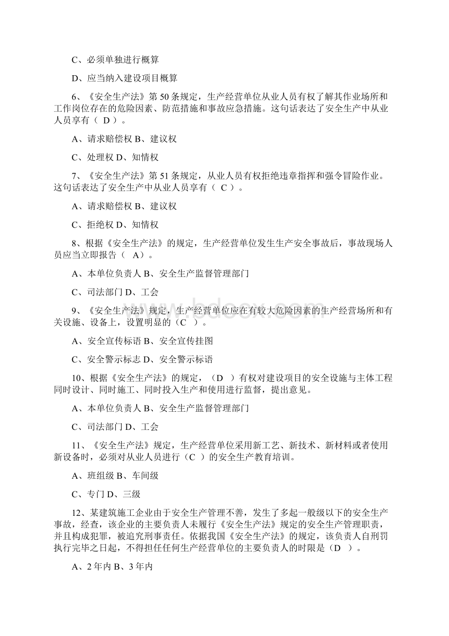 江西省安全员B证考试题库附答案.docx_第2页