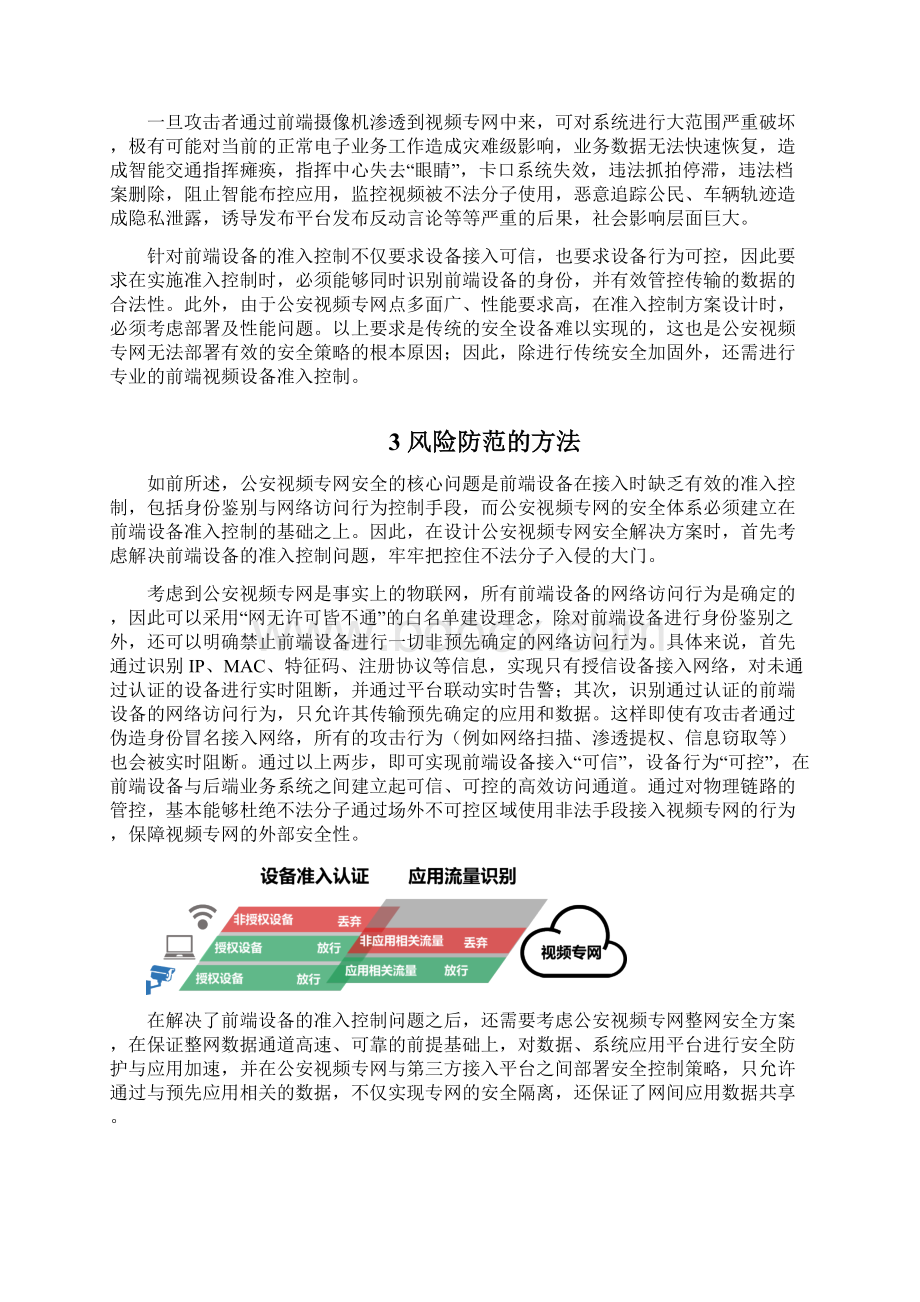 全版公安局视频专网安全建设方案docxWord文件下载.docx_第2页